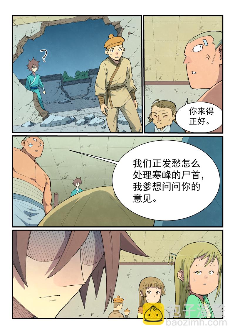 🍚星武神诀 第717话 第3页