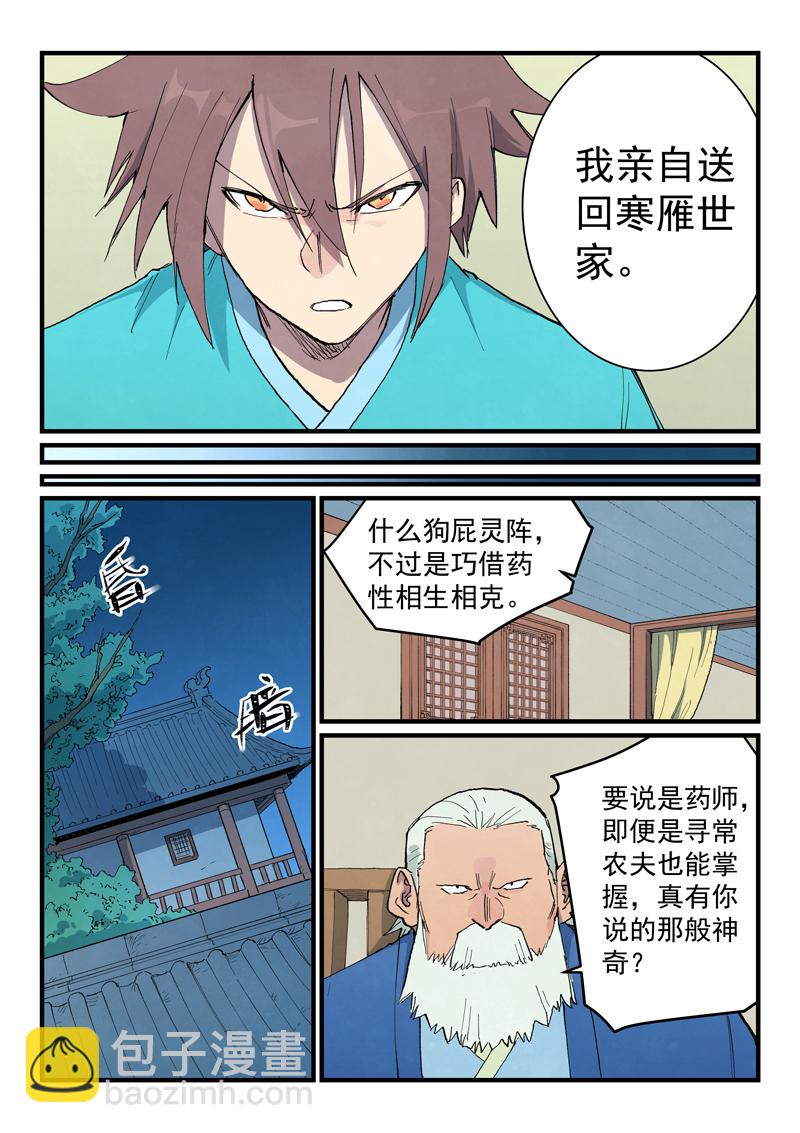 🍚星武神诀 第717话 第4页