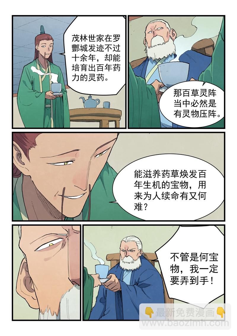 🍚星武神诀 第717话 第5页