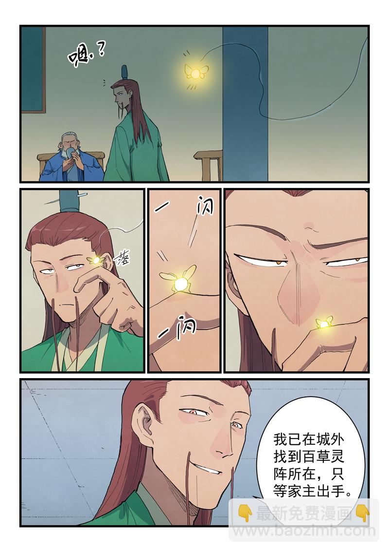 🍚星武神诀 第717话 第6页