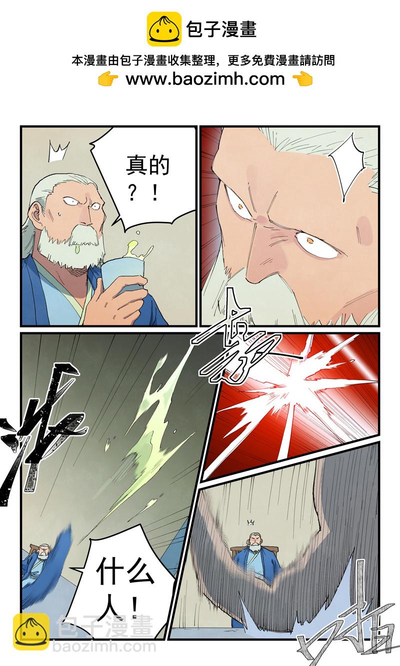 🍚星武神诀 第717话 第7页