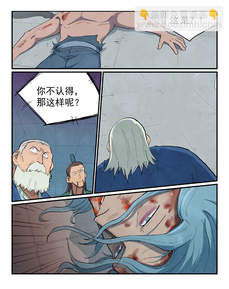 🍚星武神诀 第717话 第8页