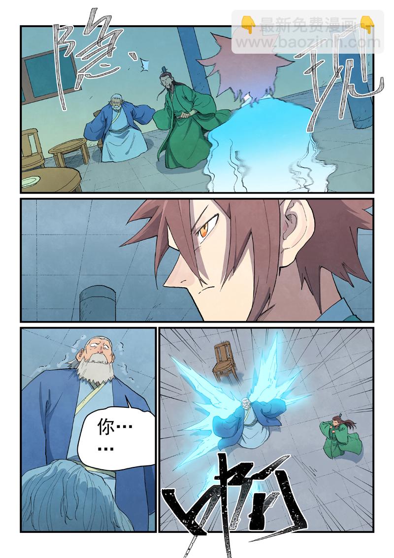 🍚星武神诀 第717话 第9页
