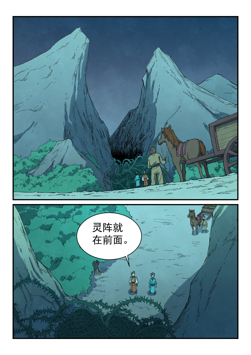🍚星武神诀 第719话 第1页