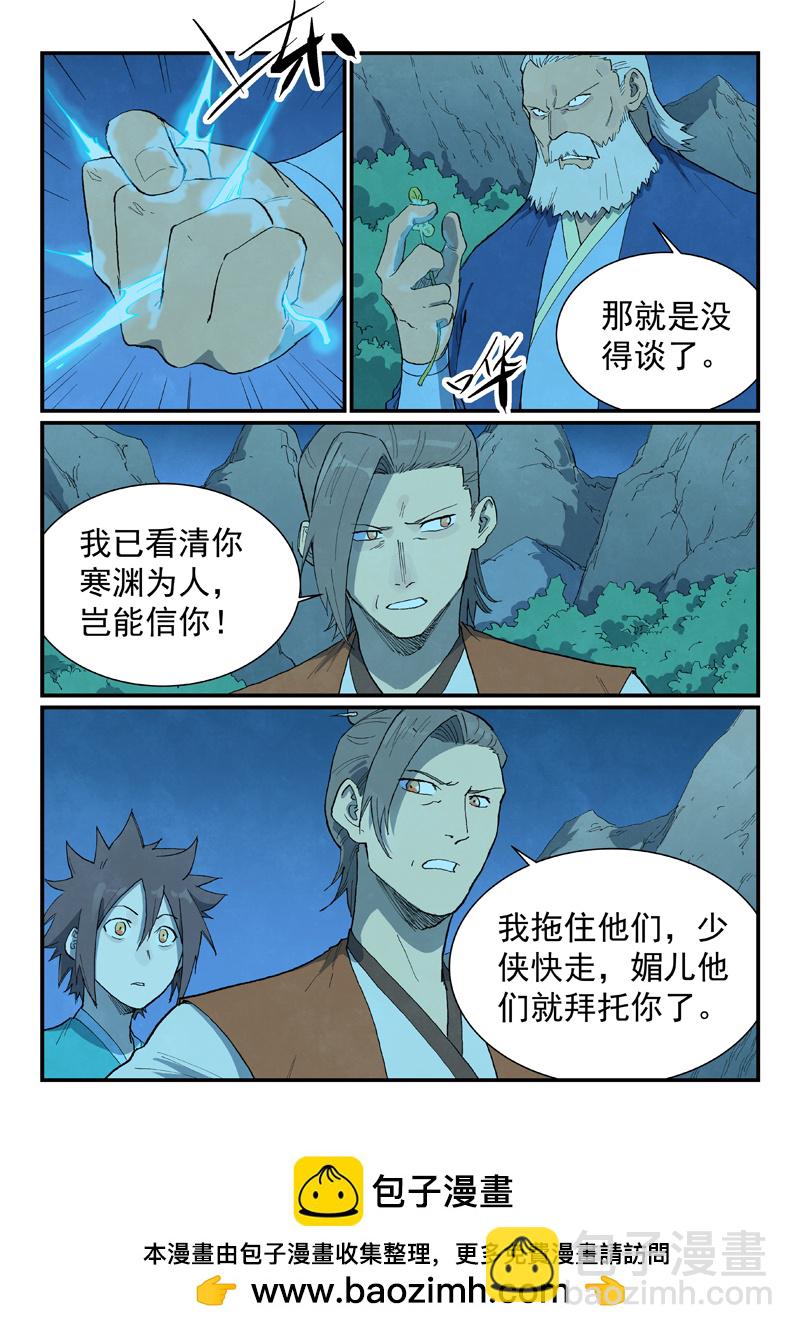 🍚星武神诀 第719话 第10页