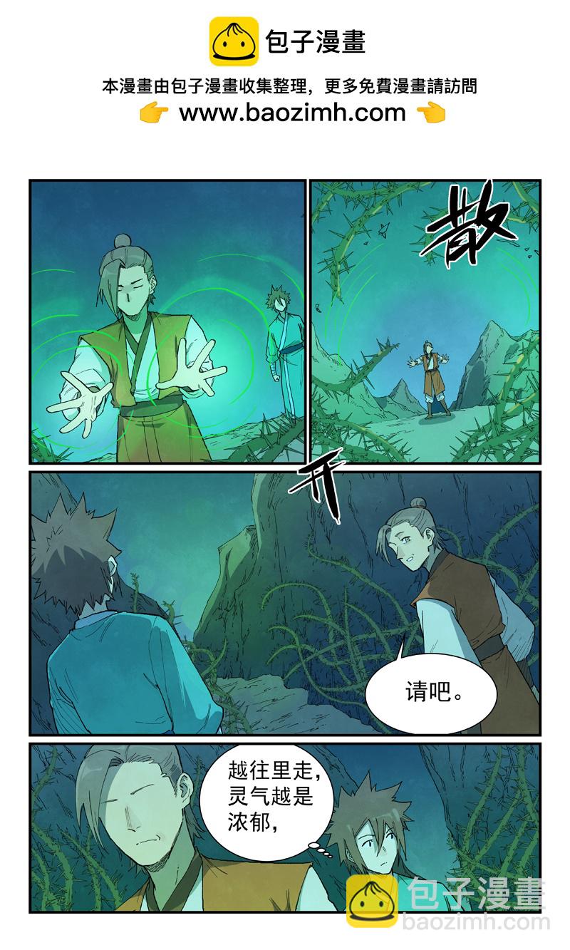 🍚星武神诀 第719话 第3页