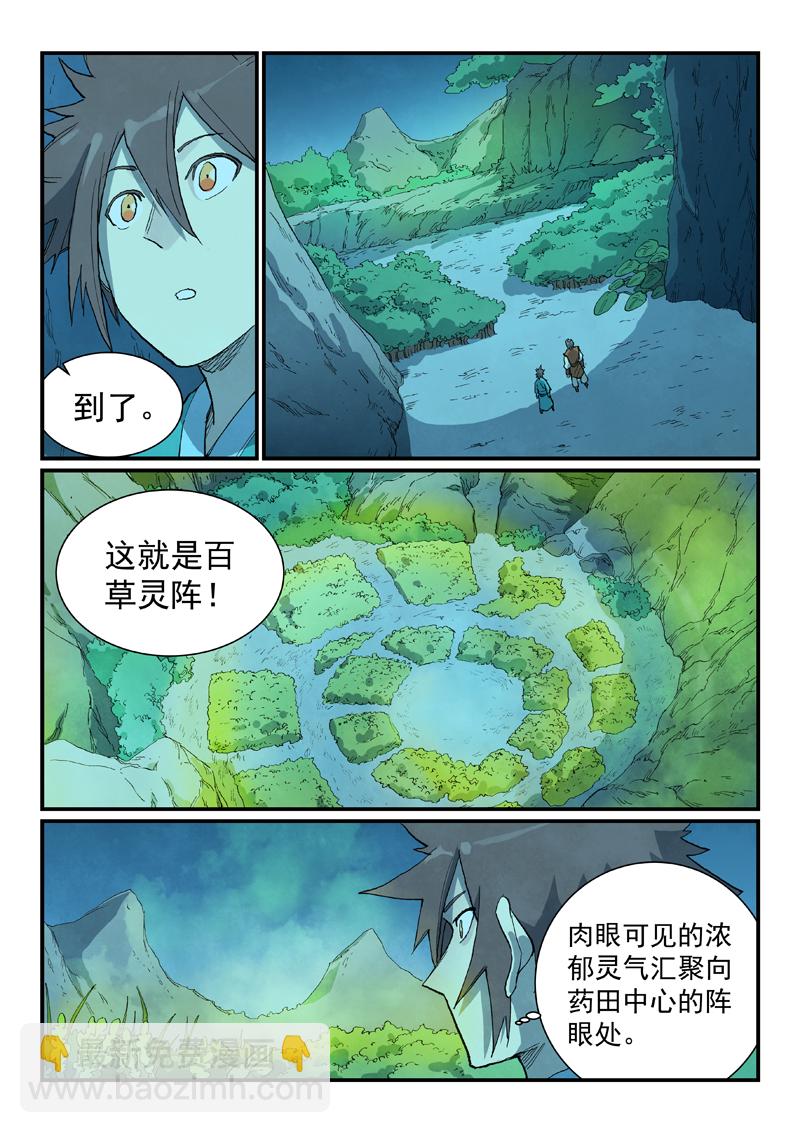 🍚星武神诀 第719话 第4页
