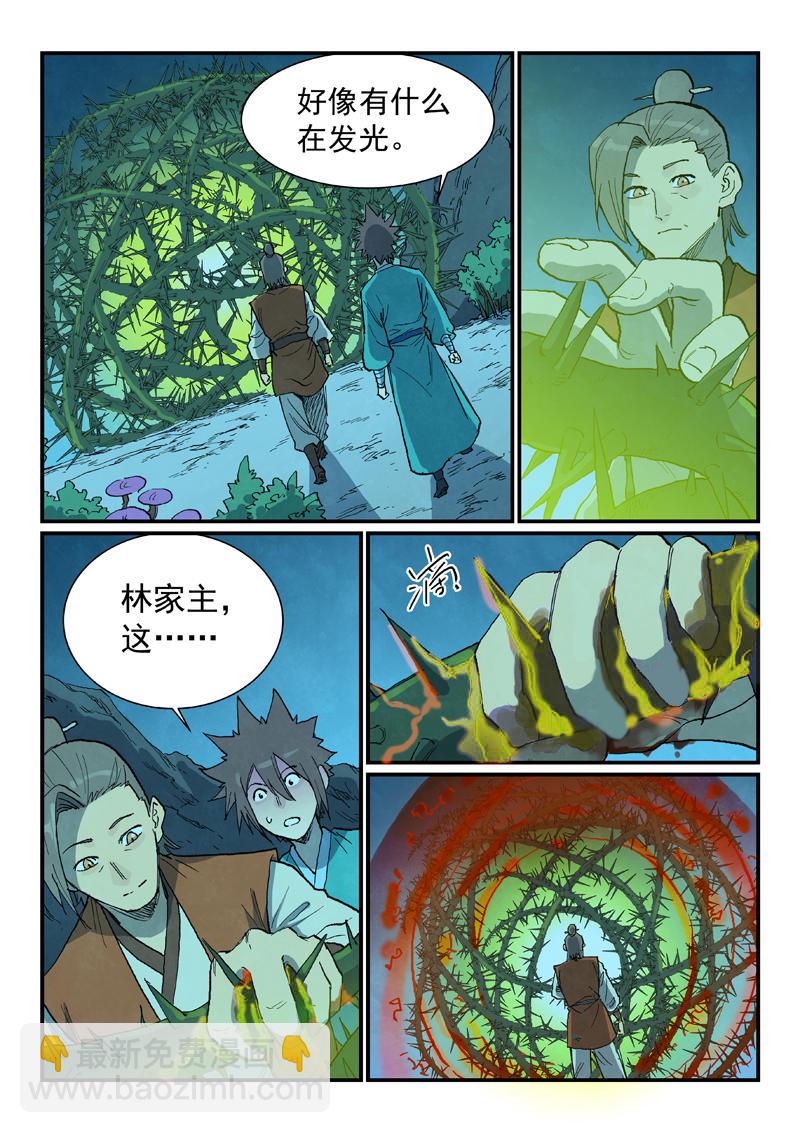 🍚星武神诀 第719话 第5页