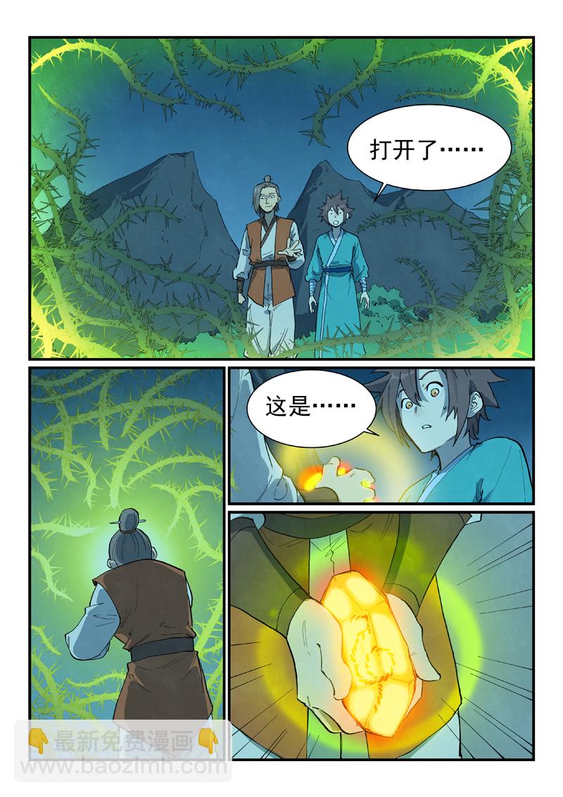 🍚星武神诀 第719话 第6页