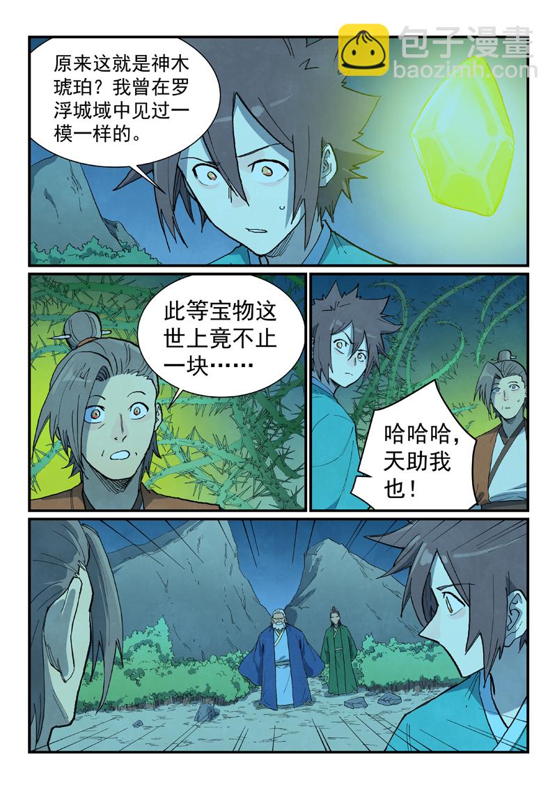 🍚星武神诀 第719话 第7页