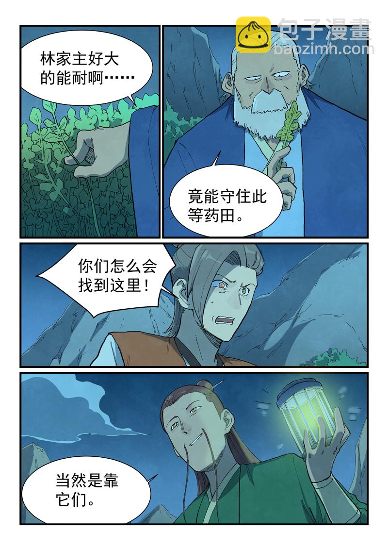 🍚星武神诀 第719话 第8页