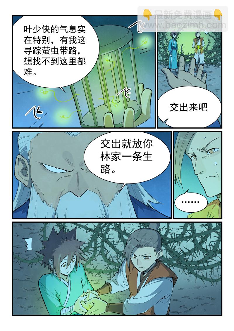 🍚星武神诀 第719话 第9页