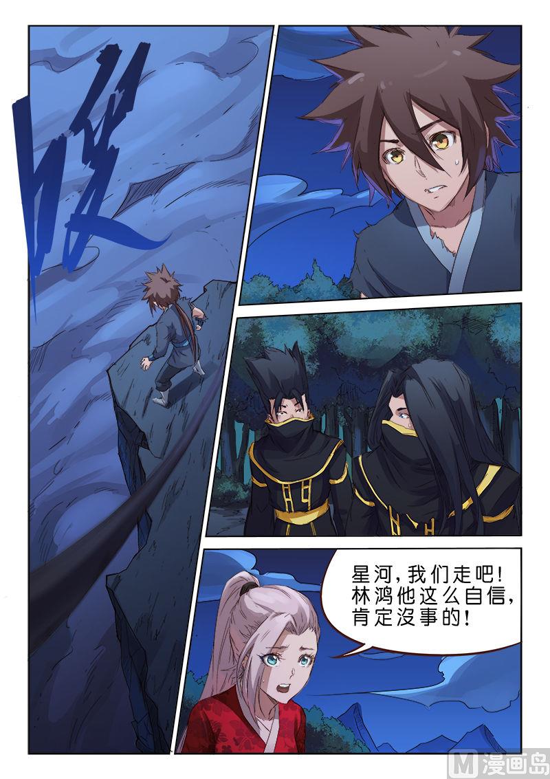 🍚星武神诀 第74话 不准你走 第1页