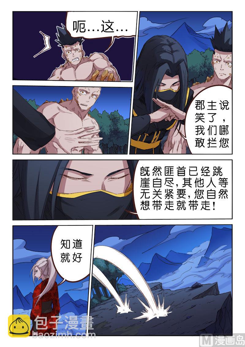 🍚星武神诀 第74话 不准你走 第3页
