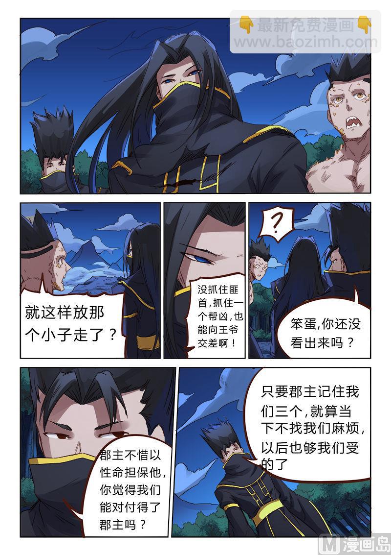 🍚星武神诀 第74话 不准你走 第4页