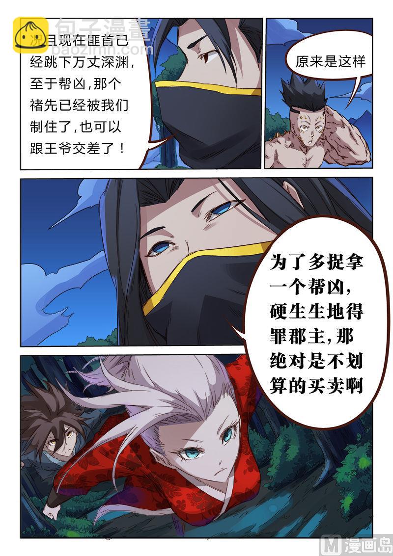 🍚星武神诀 第74话 不准你走 第5页