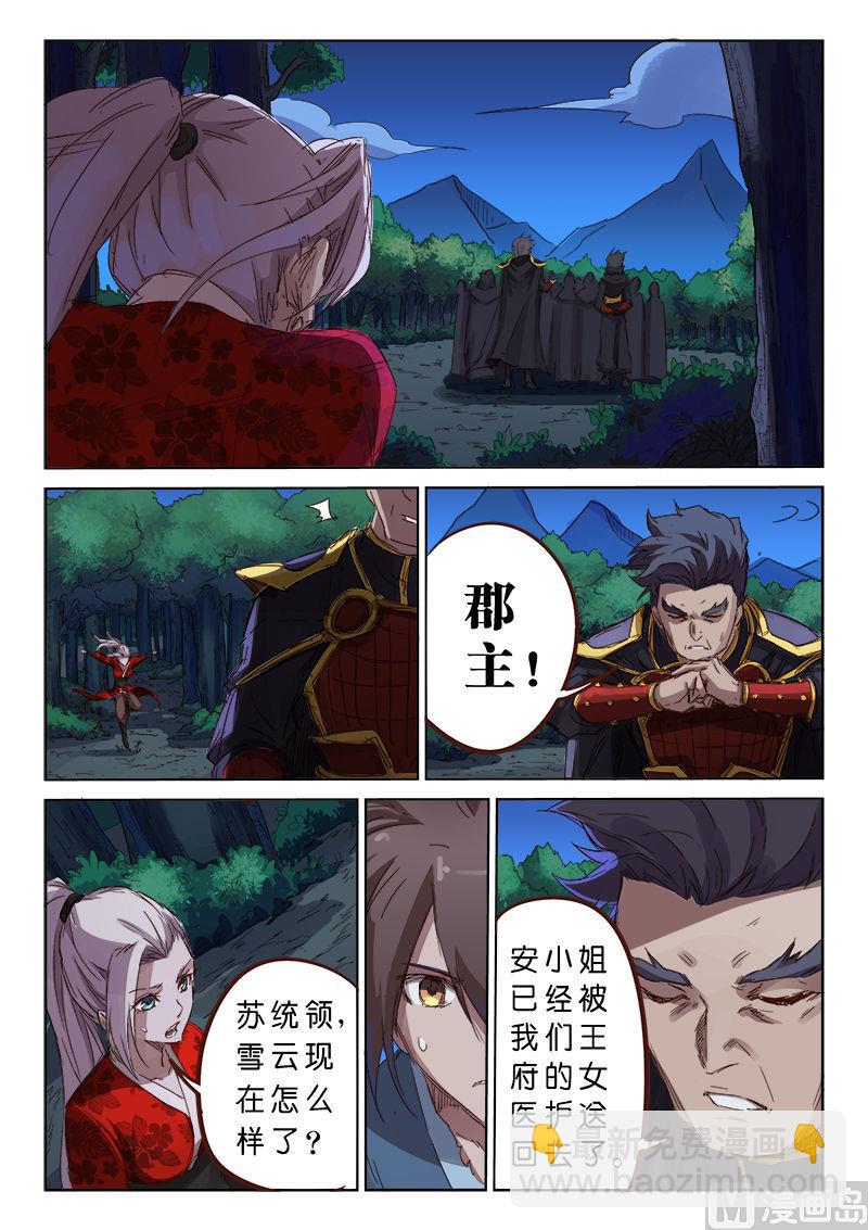🍚星武神诀 第74话 不准你走 第6页