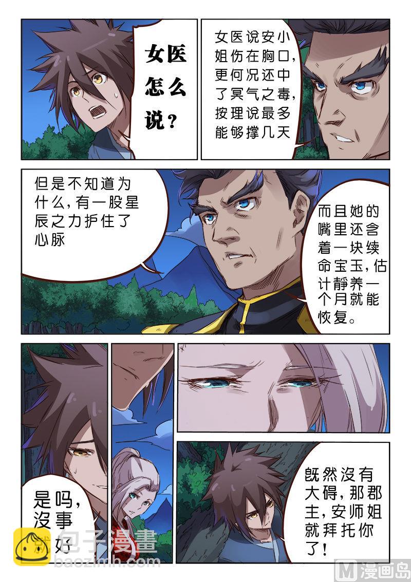 🍚星武神诀 第74话 不准你走 第7页