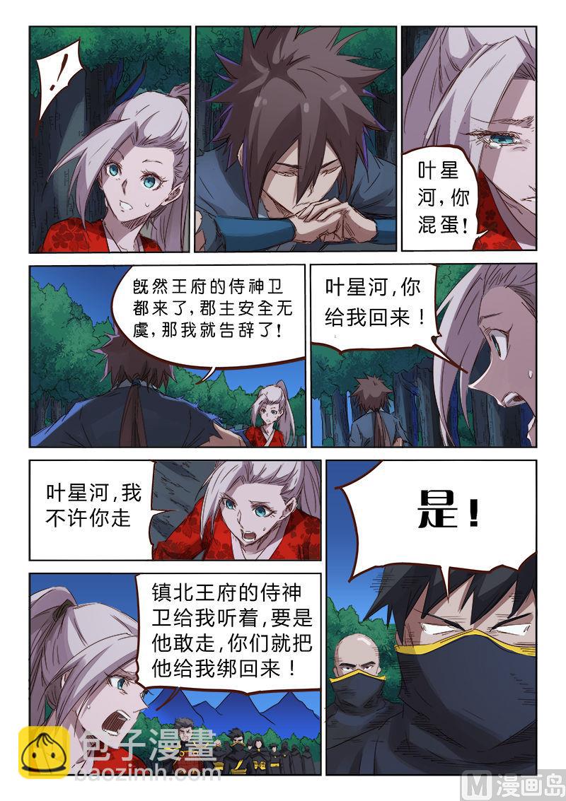 🍚星武神诀 第74话 不准你走 第8页