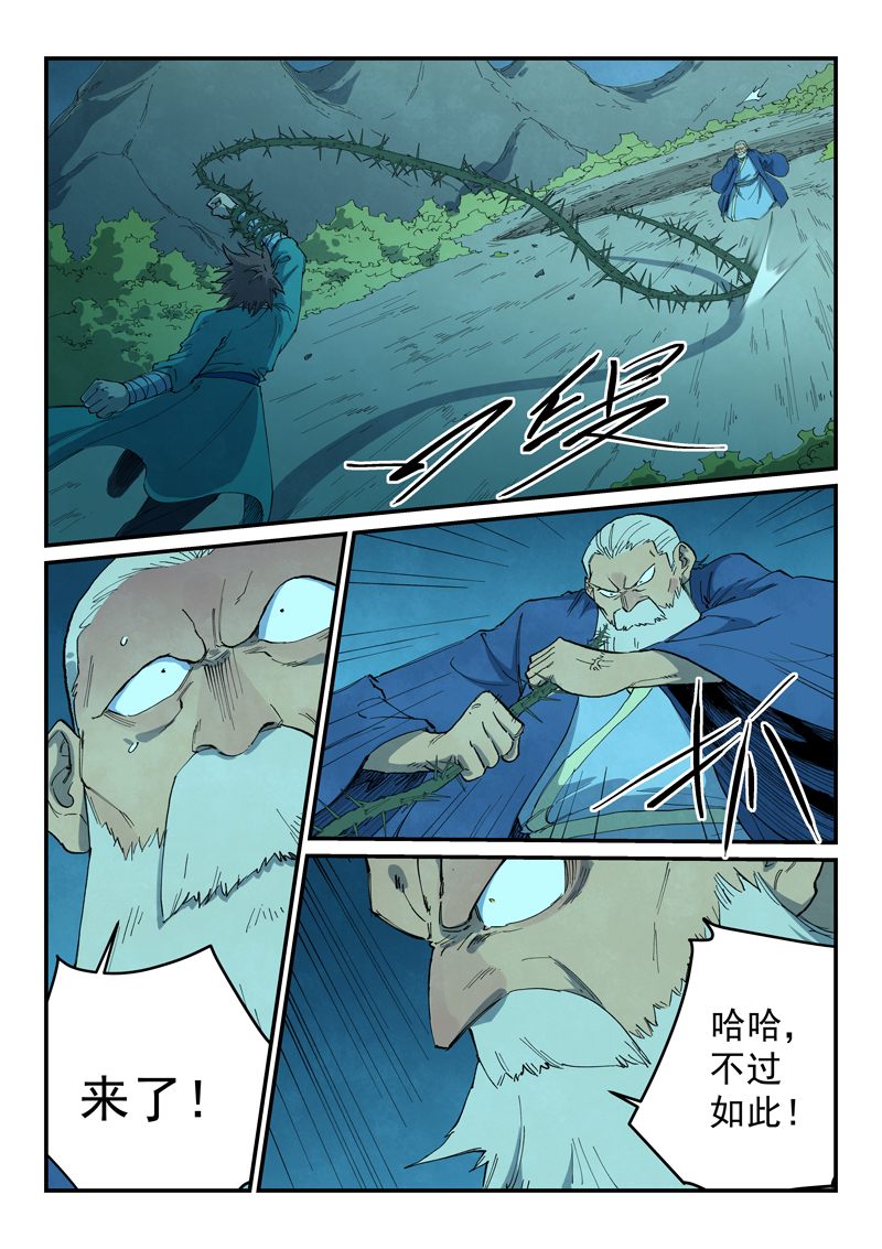 🍚星武神诀 第723话 第1页