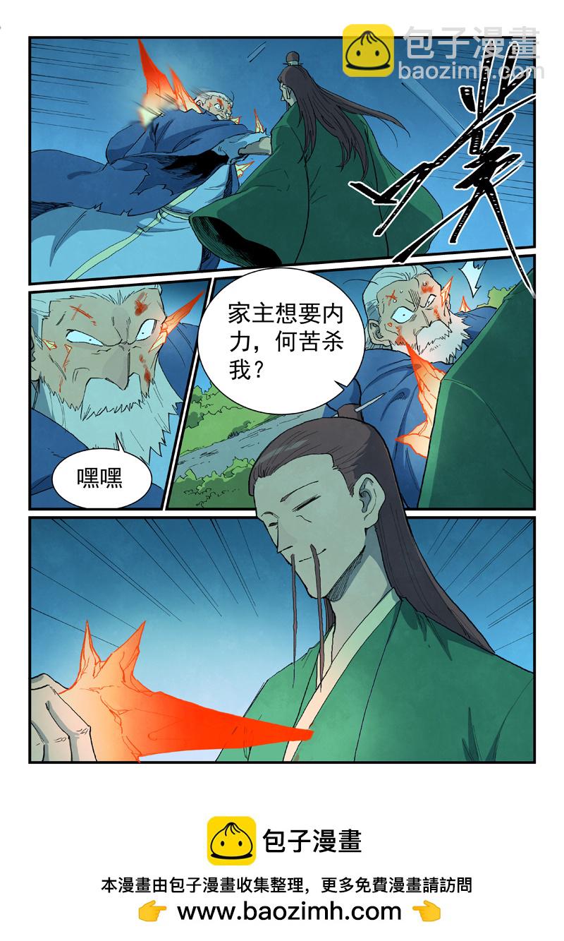 🍚星武神诀 第723话 第10页