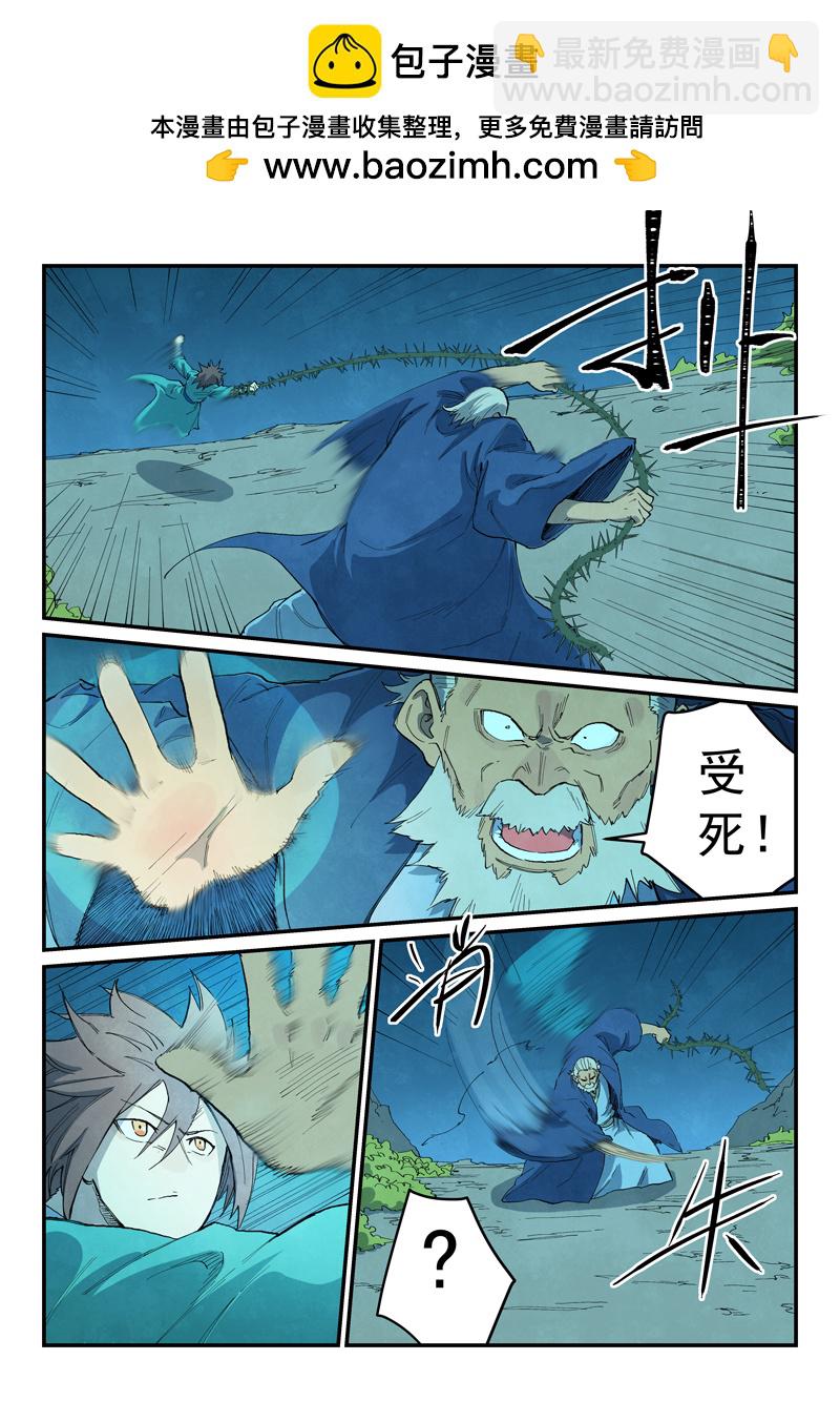 🍚星武神诀 第723话 第2页