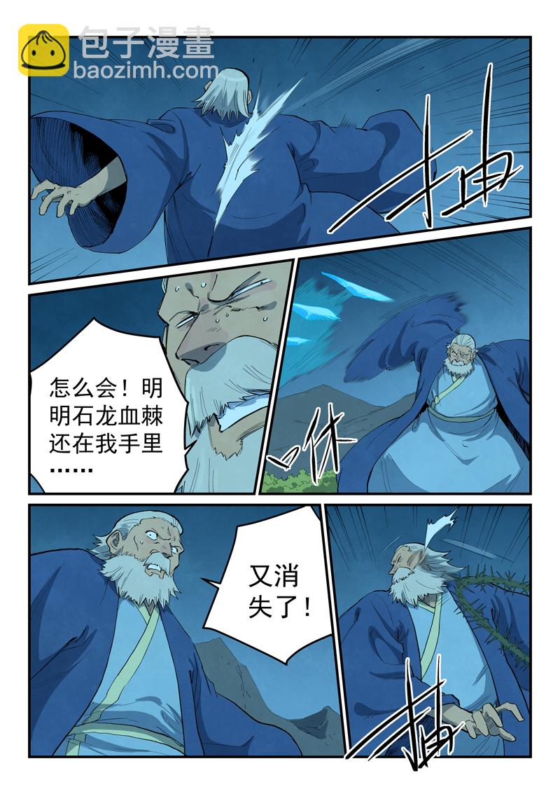 🍚星武神诀 第723话 第3页