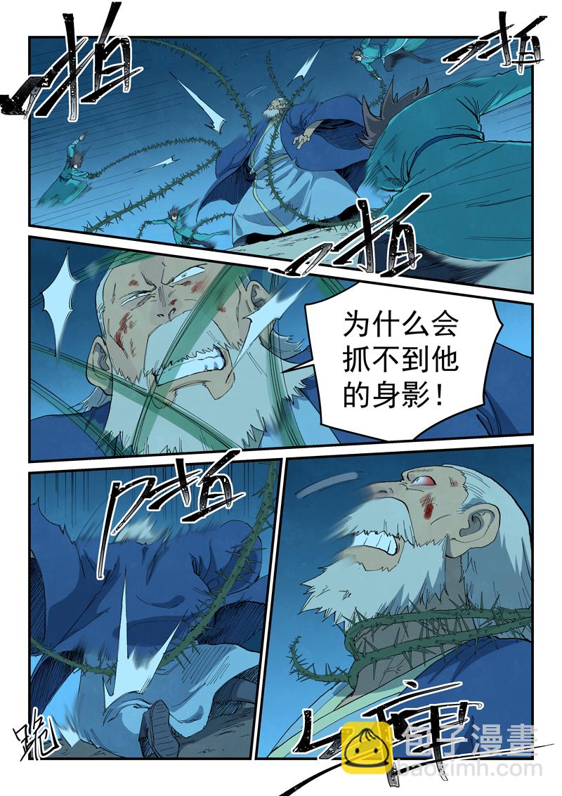 🍚星武神诀 第723话 第4页