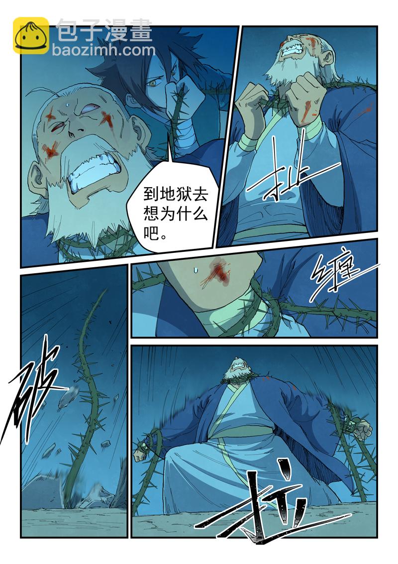 🍚星武神诀 第723话 第5页