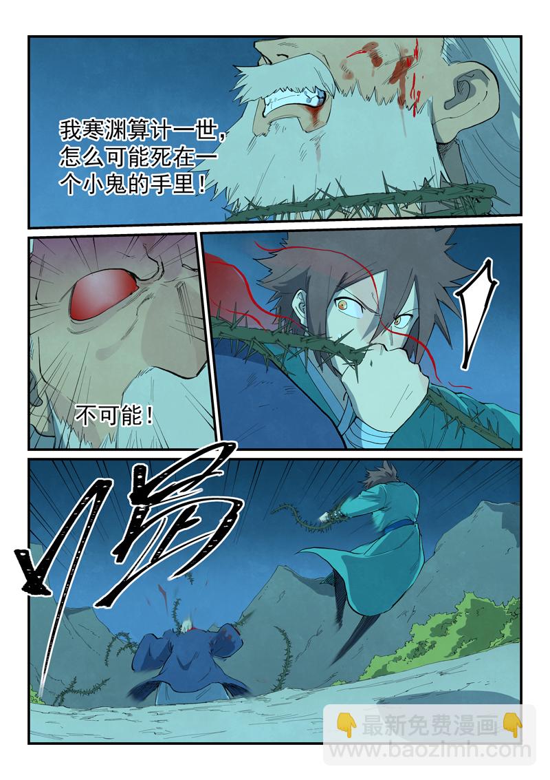 🍚星武神诀 第723话 第6页