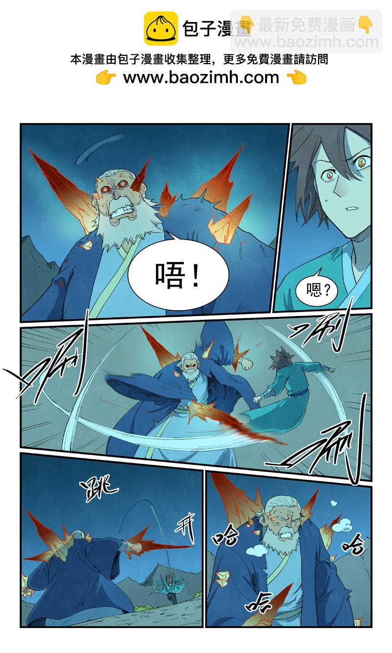 🍚星武神诀 第723话 第7页