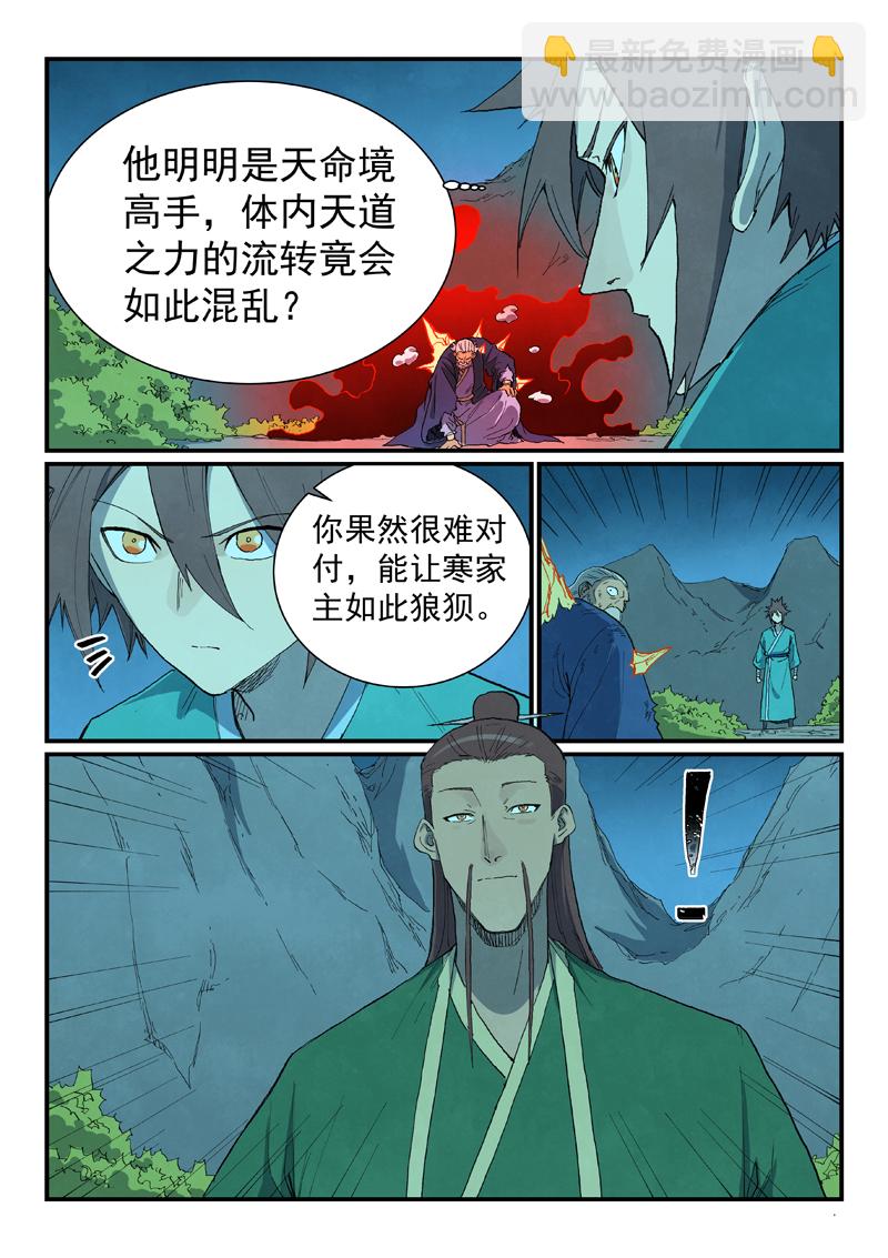 🍚星武神诀 第723话 第8页