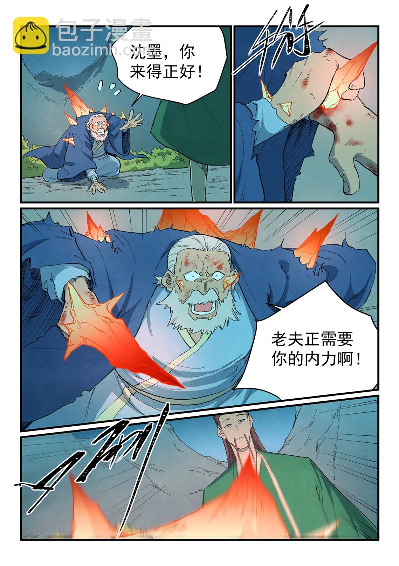 🍚星武神诀 第723话 第9页