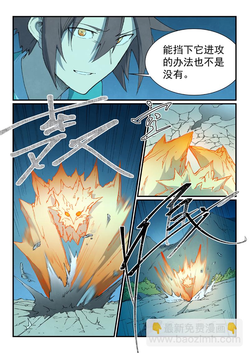 🍚星武神诀 第725话 第10页