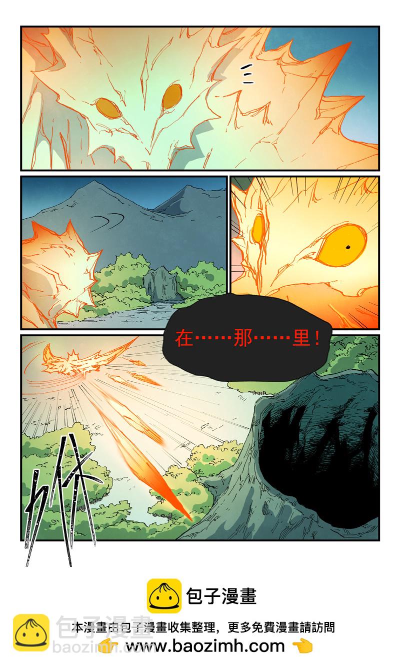 🍚星武神诀 第725话 第11页