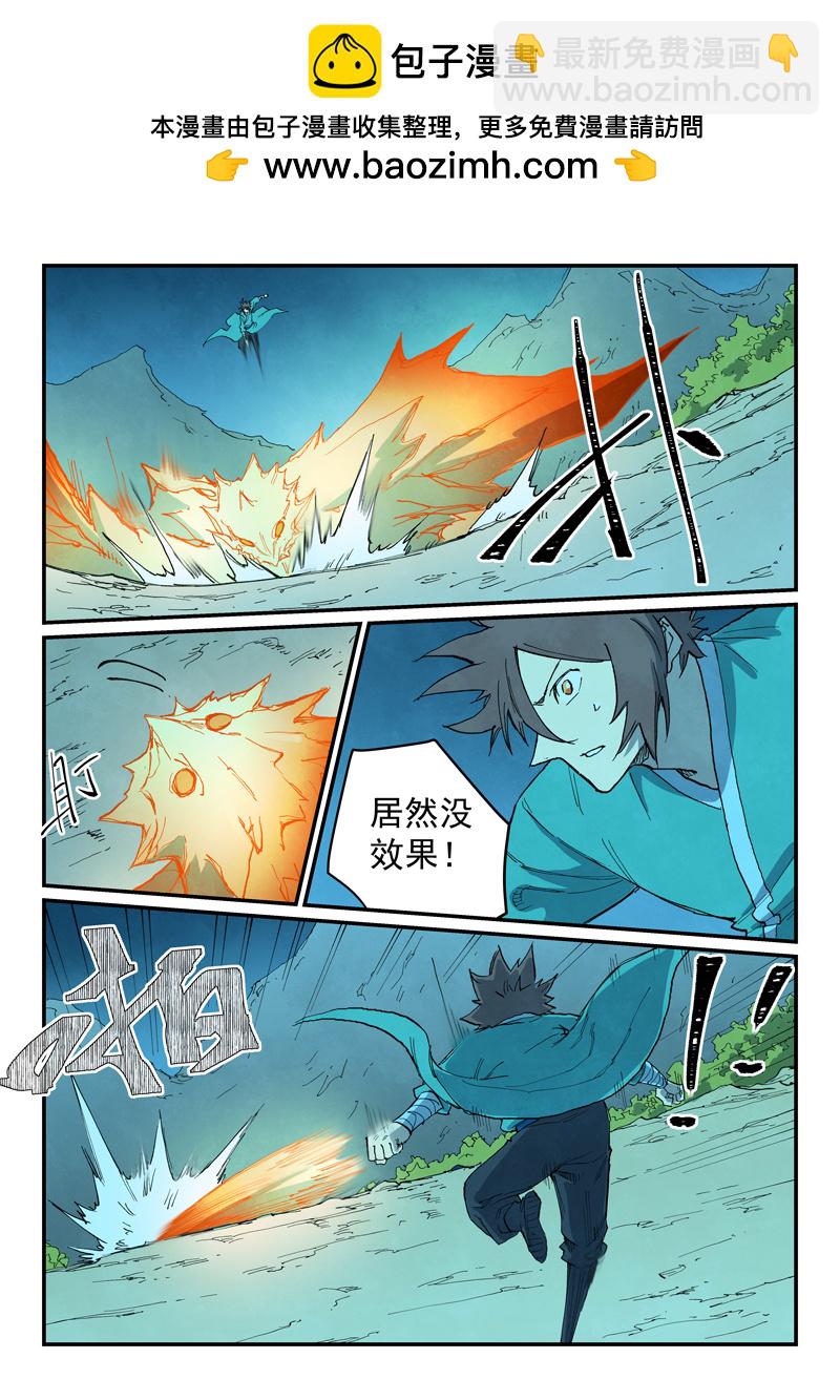 🍚星武神诀 第725话 第2页