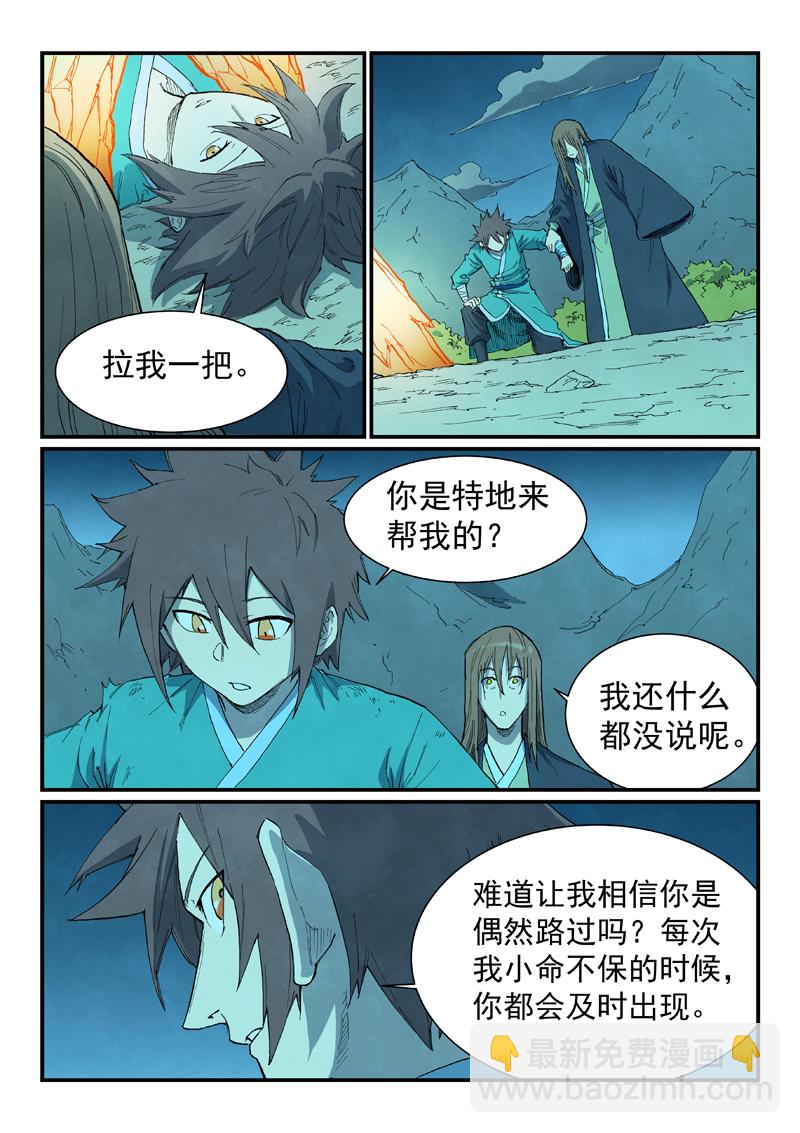 🍚星武神诀 第725话 第5页