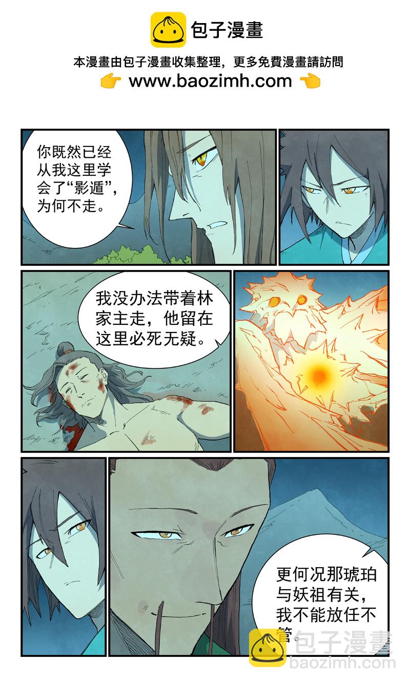 🍚星武神诀 第725话 第6页