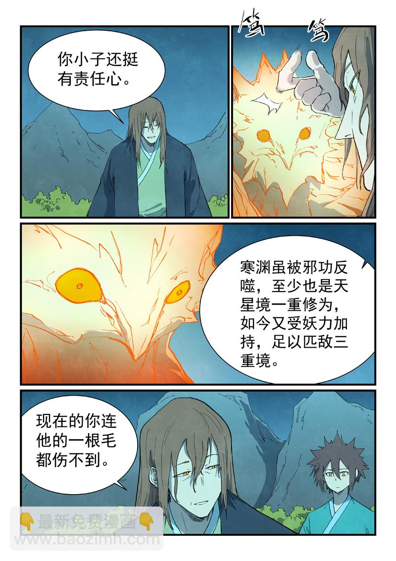 🍚星武神诀 第725话 第7页