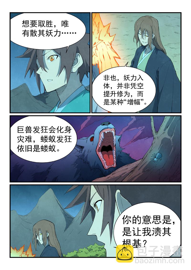 🍚星武神诀 第725话 第8页