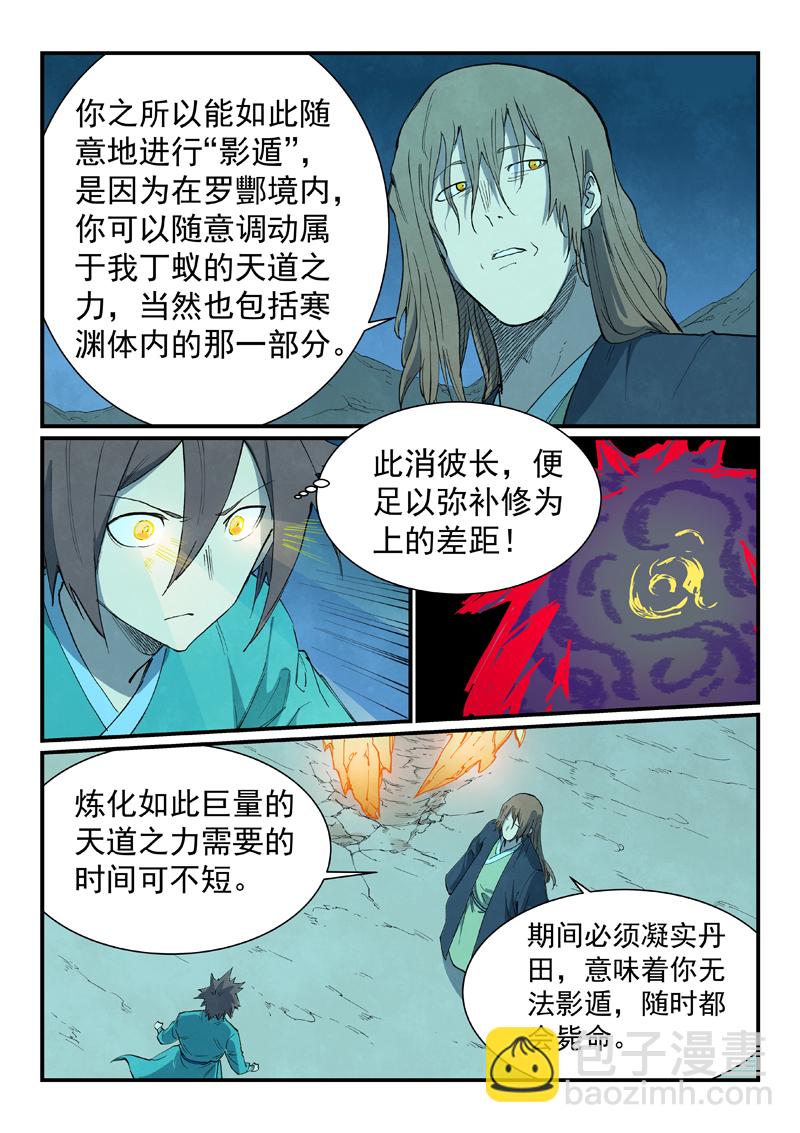🍚星武神诀 第725话 第9页