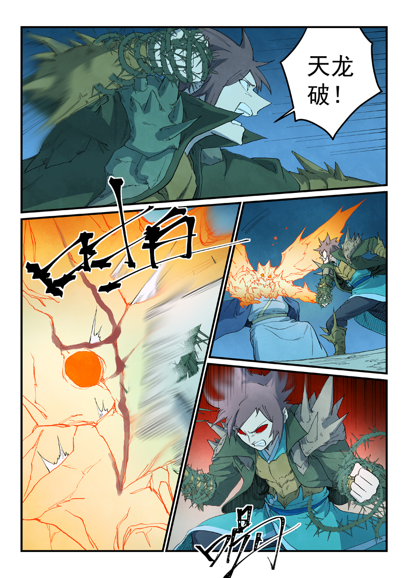 🍚星武神诀 第727话 第1页