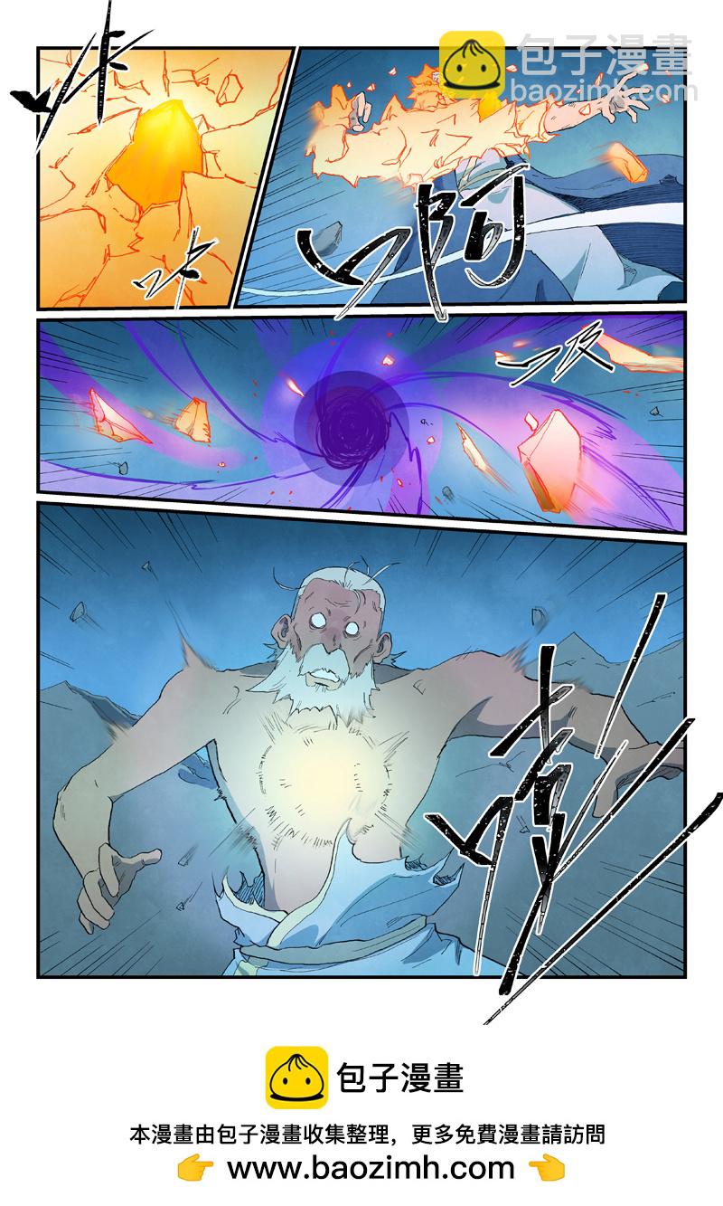 🍚星武神诀 第727话 第10页