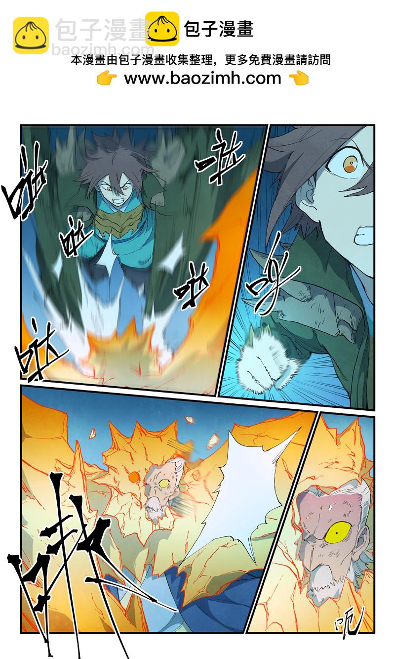 🍚星武神诀 第727话 第2页