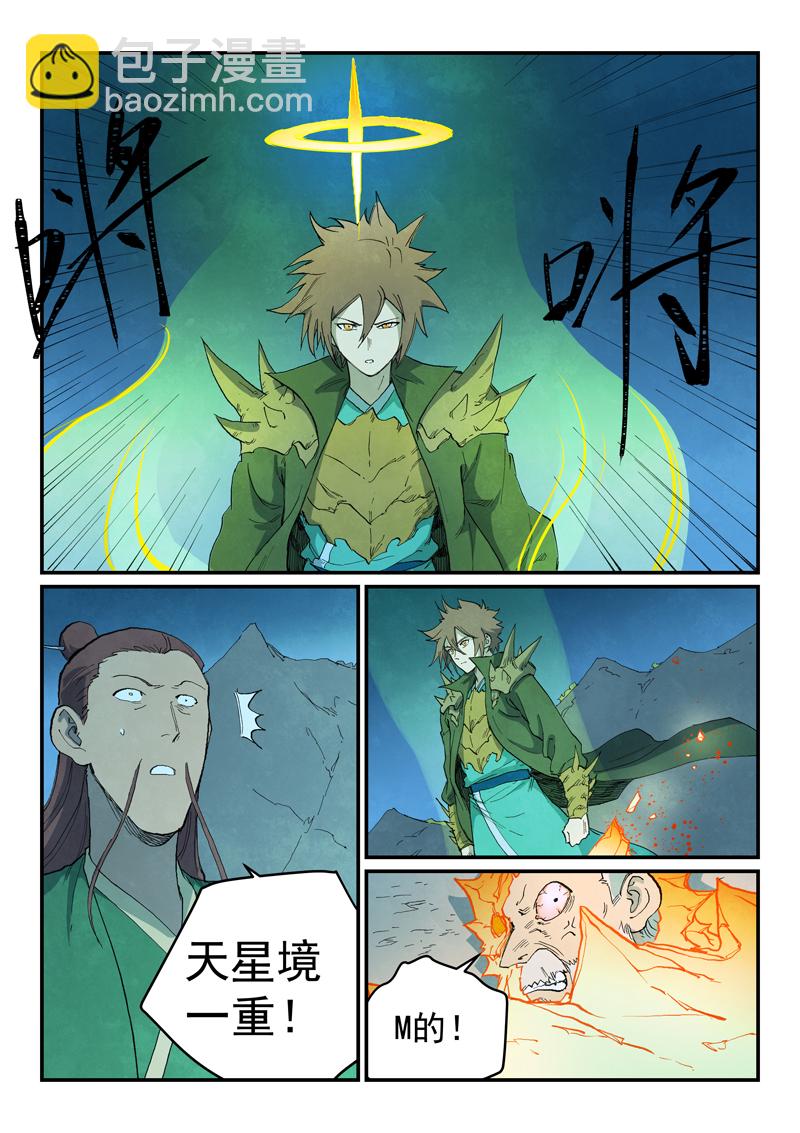 🍚星武神诀 第727话 第7页
