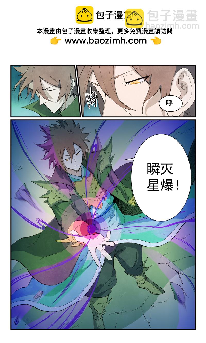 🍚星武神诀 第727话 第9页