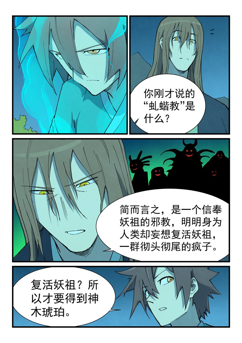 🍚星武神诀 第729话 第1页