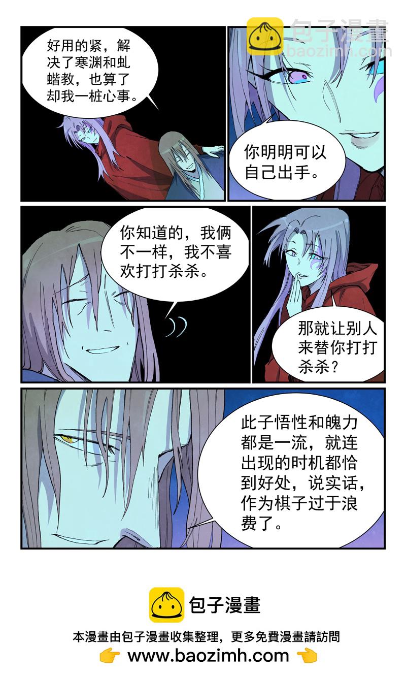 🍚星武神诀 第729话 第10页