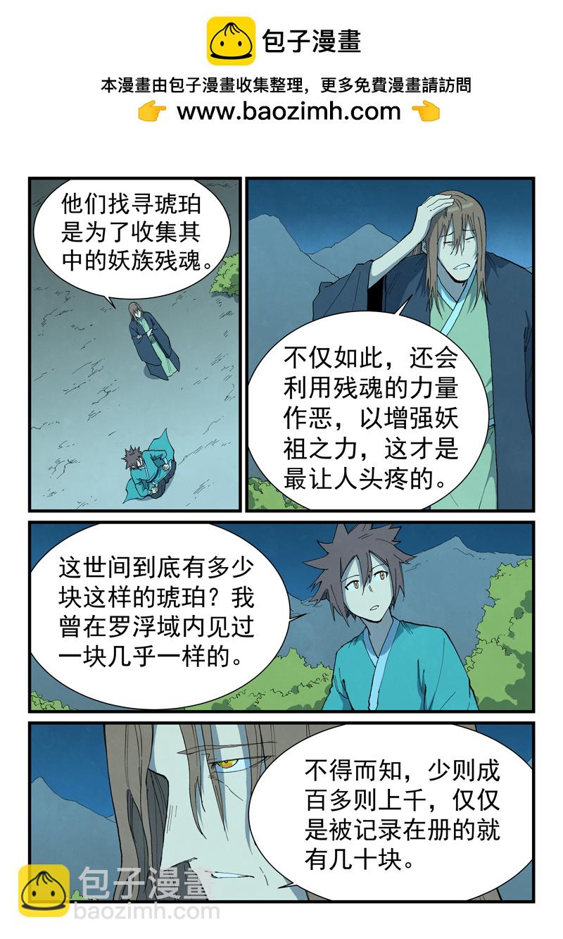 🍚星武神诀 第729话 第2页