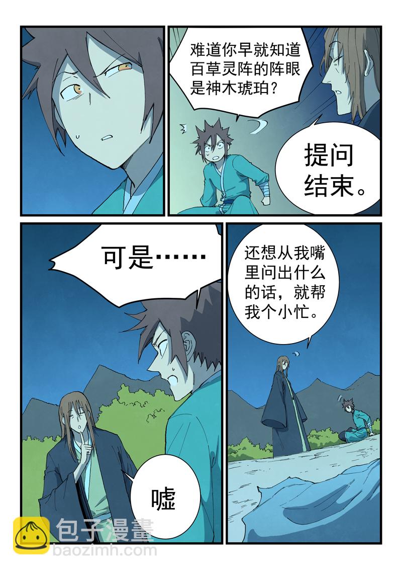 🍚星武神诀 第729话 第3页